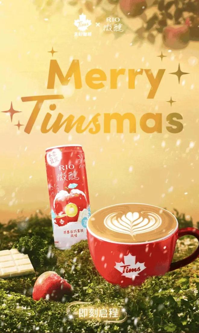 MANNER、Tims、 星巴克都煞费苦心long88龙8国际咖啡可可秋冬合体营业(图6)