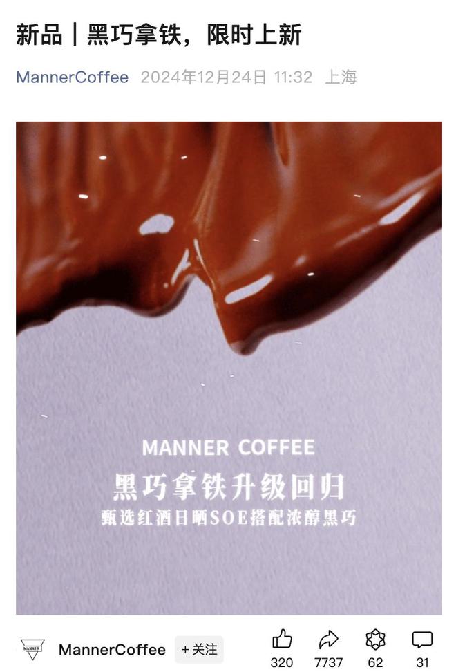 MANNER、Tims、 星巴克都煞费苦心long88龙8国际咖啡可可秋冬合体营业(图7)