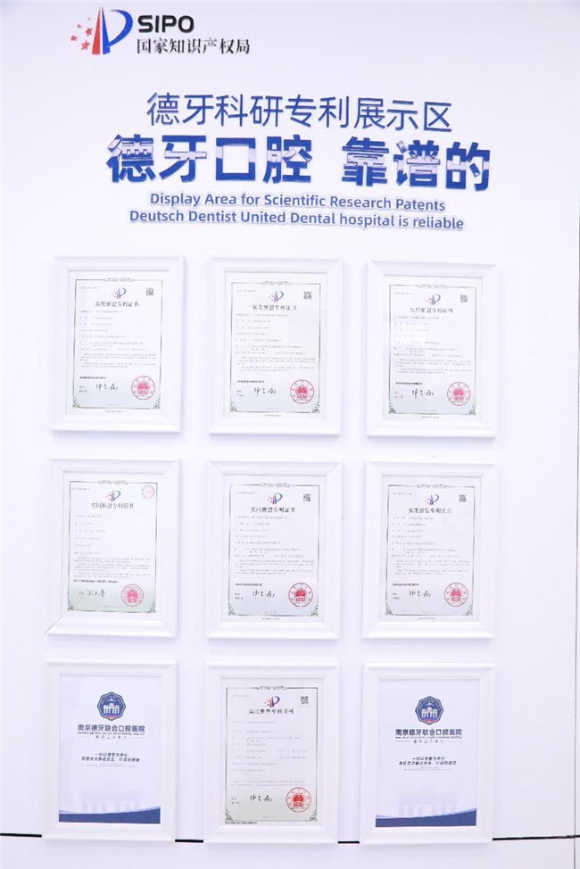 南京德牙口腔半全口种植新专利来啦！龙8国际点此进入新春来、捷报来！(图4)