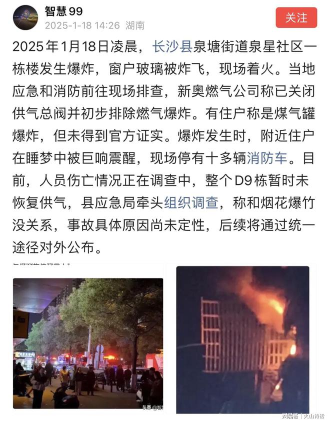 炸网友：湘潭也听到巨响以为放烟花…龙8国际唯一长沙一小区一栋楼突发爆(图4)
