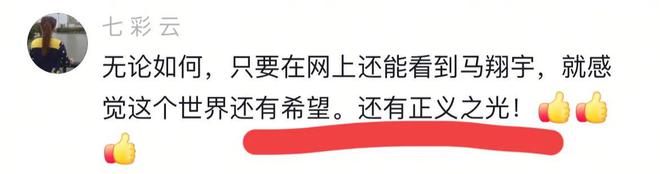播2次直播间人气2万+网友纷纷刷礼物龙8手机登录入口新年开始马翔宇已直(图7)