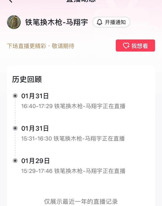 播2次直播间人气2万+网友纷纷刷礼物龙8手机登录入口新年开始马翔宇已直(图6)