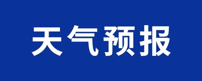 14℃8级大风预警2人超市盗窃200包口香糖逃窜被抓【铜陵头条0326】铜陵启动四级应急响应！气温下降(图6)
