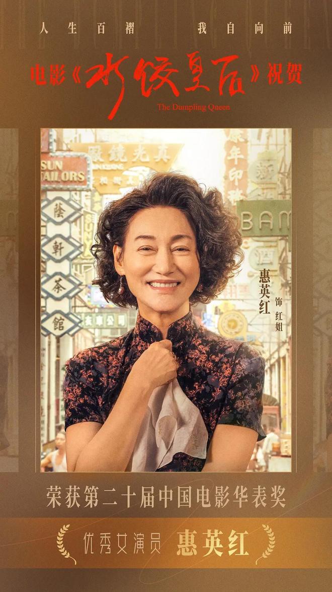 之年”不拼位置就给别人了惠英红：65岁正是“当打(图5)