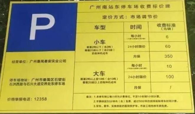准广州南站停车攻略广州南站停车收费标(图2)