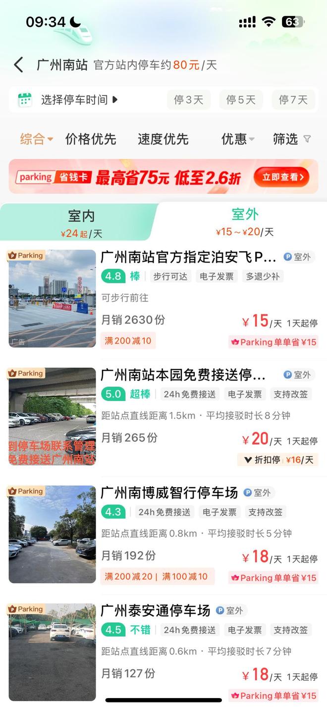 准广州南站停车攻略广州南站停车收费标(图3)